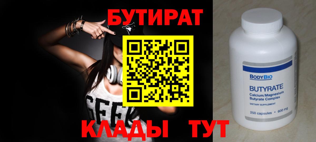 Стрежевой  БУТИРАТ Butirat  Вход с VPN 