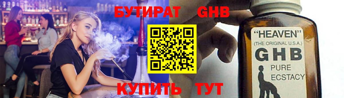 Бутират бутандиол Стрежевой
