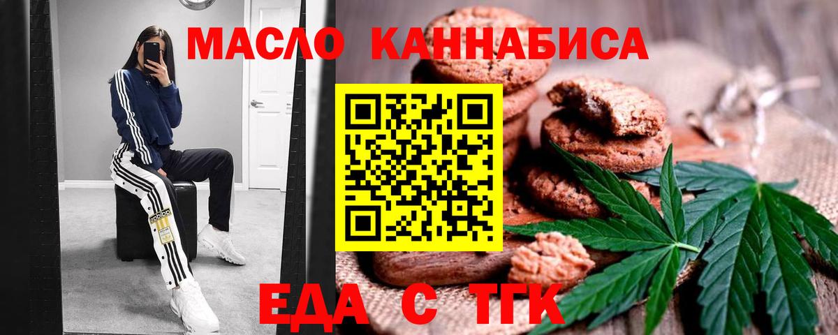 Еда ТГК конопля Стрежевой
