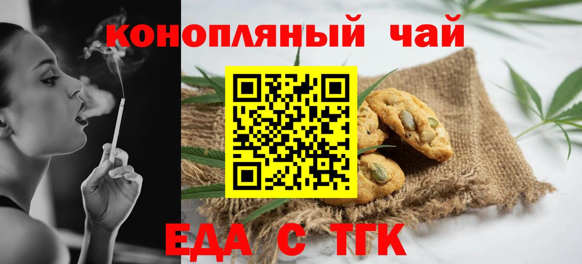 Cannafood конопля  Вход с VPN  Стрежевой 