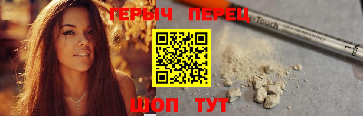 ГЕРОИН герыч Стрежевой