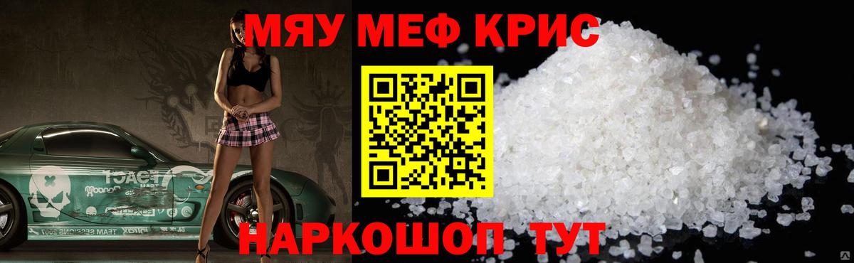 Меф кристаллы Стрежевой
